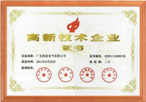 國(guó)家高新技術(shù)企業(yè)2011年獲得證書(shū)
